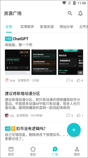 奇妙应用官网版图2
