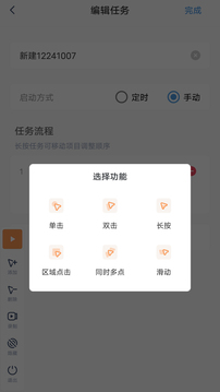 闪指连点器手机版图2