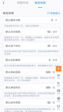闪指连点器手机版图4