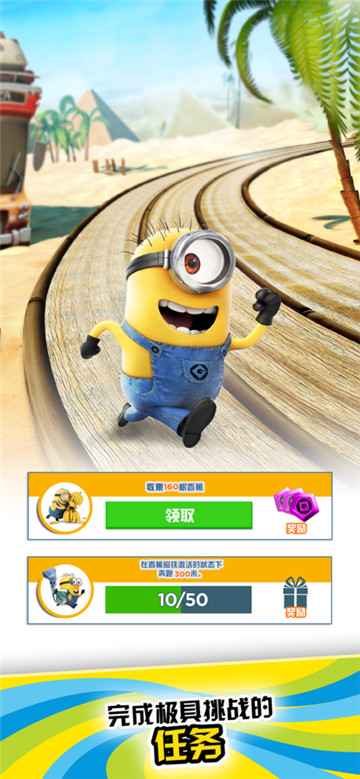 小黄人快跑免谷歌版图7