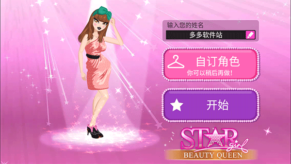 超级女星安卓版图1