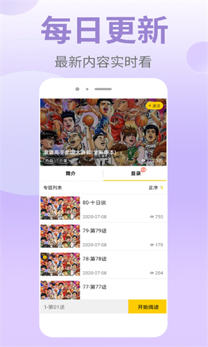 皮皮漫画软件图2