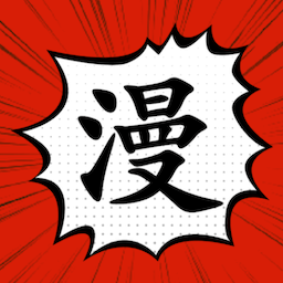 追漫大师最新版 v9.191.209