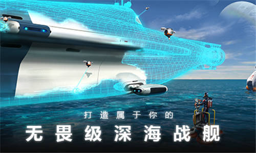深海迷航免费版图1