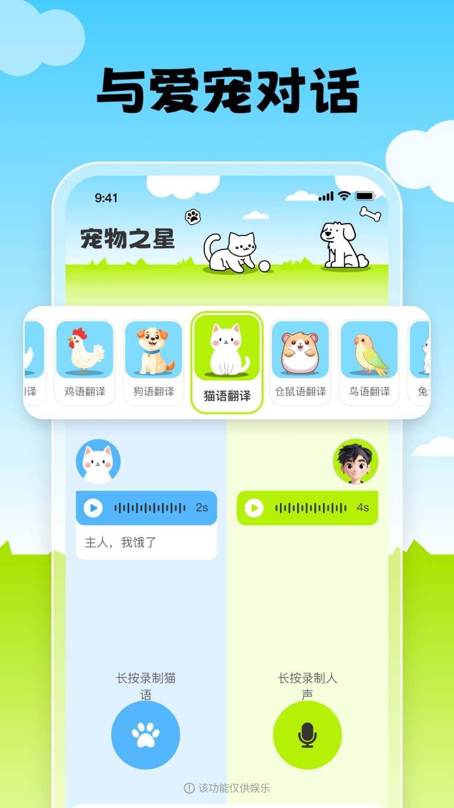 猫语翻译器免费版图4