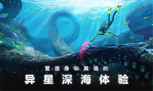深海迷航免费版图3