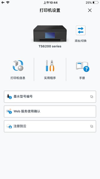 佳能打印机app手机版图1
