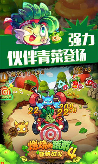 燃烧的蔬菜4最新版图4