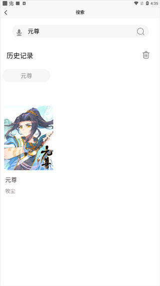 漫画之家纯净版图2