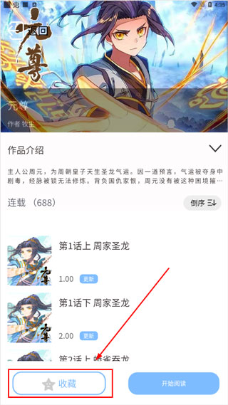 漫画之家纯净版图3