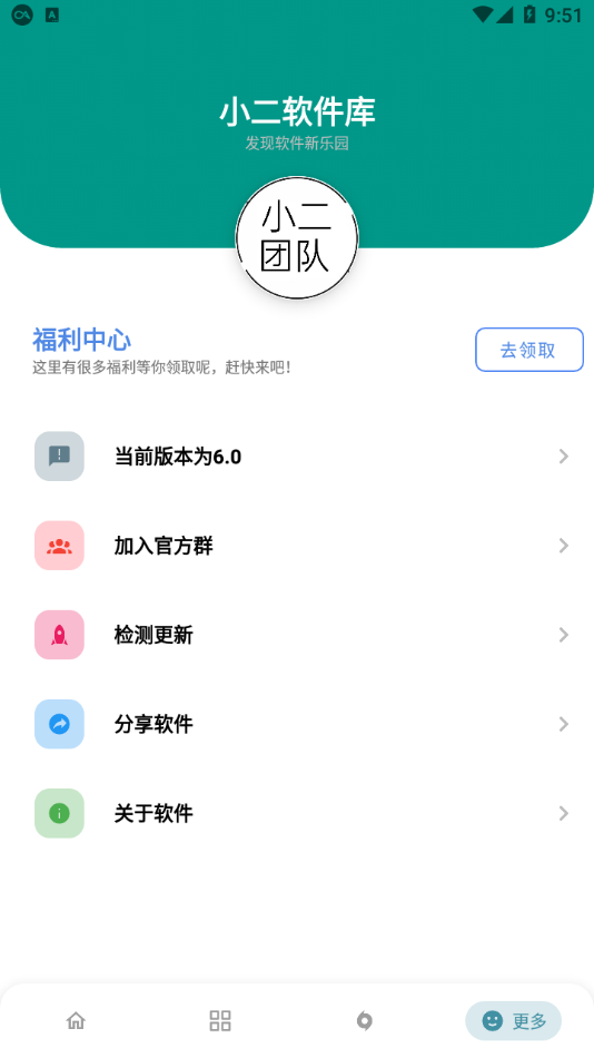 小二软件库app最新版图1