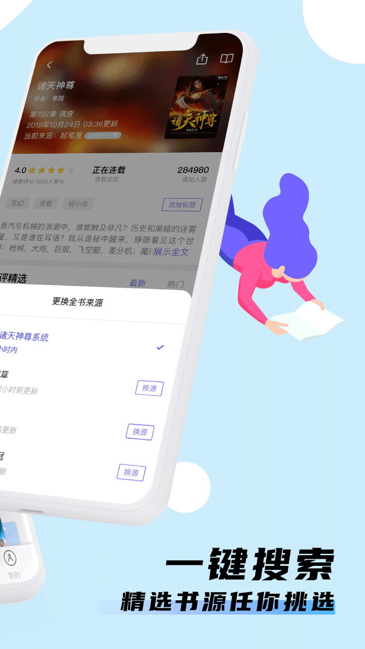 饭团探书app最新版图2