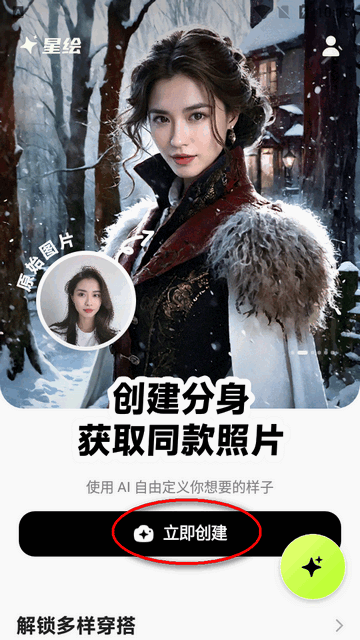 星绘ai