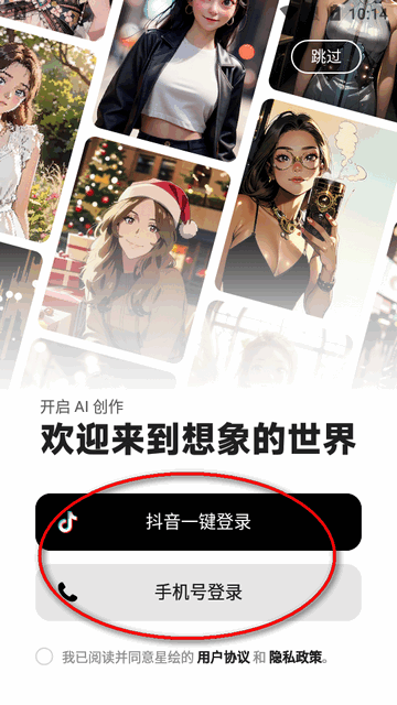星绘ai