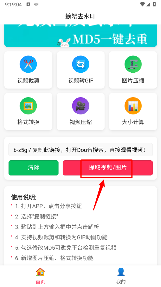 螃蟹去水印大师