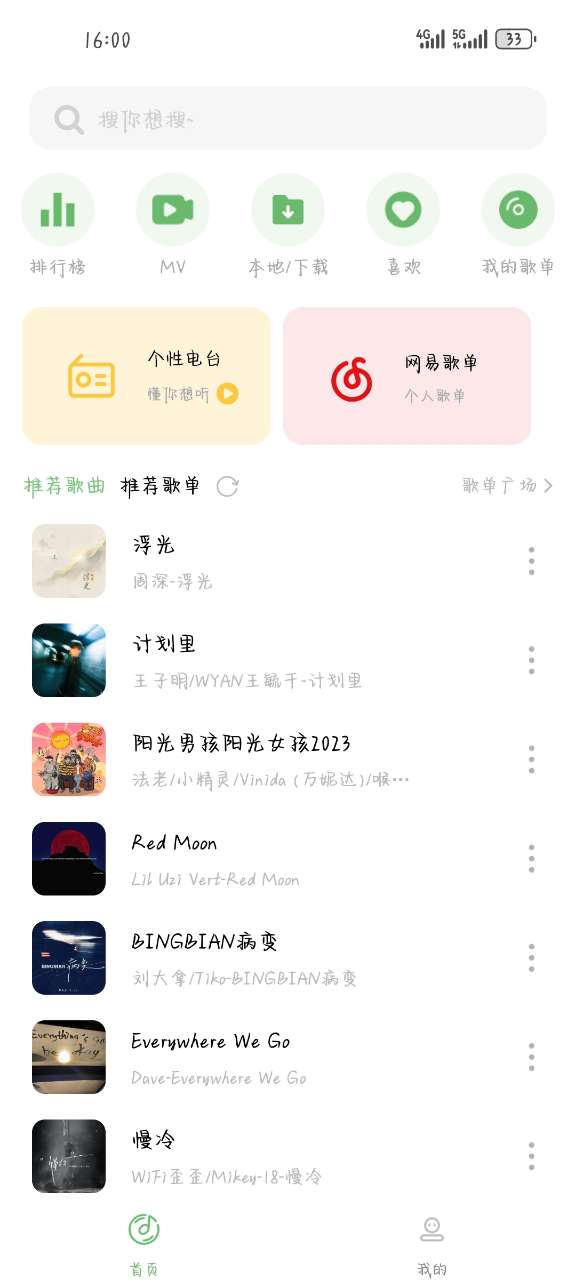 音悦音乐app最新版图4