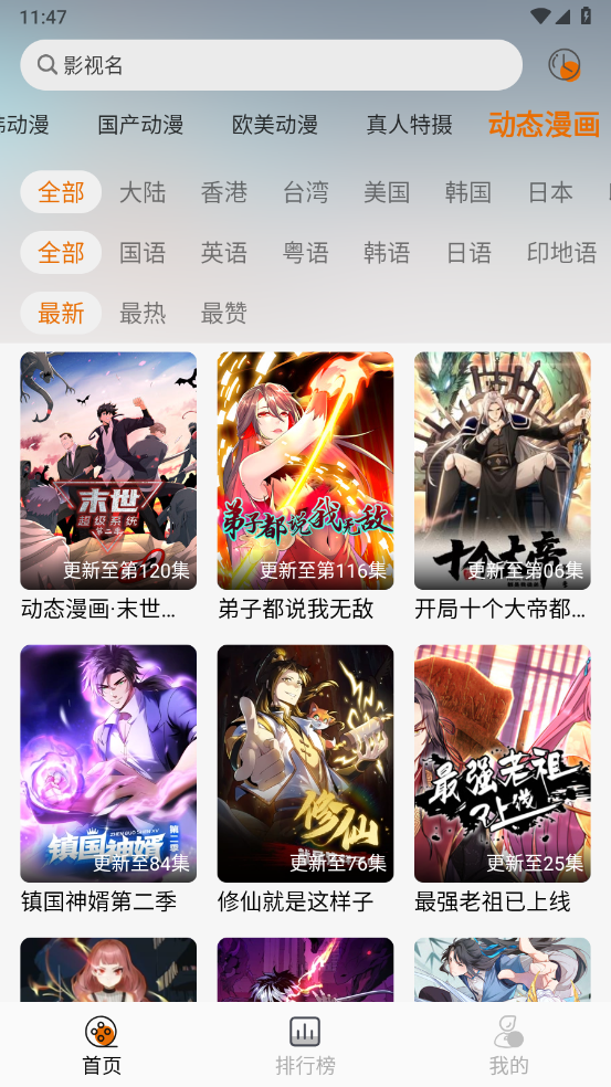 黑猫动漫app无广告版图3