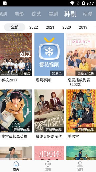 蜗牛视频免费版图3