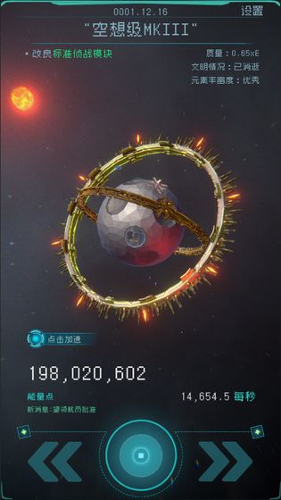 逐光启航官方版图3