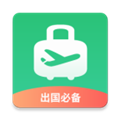 出境易官网版