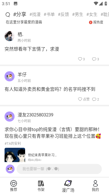 漫士多漫画app官网版图2