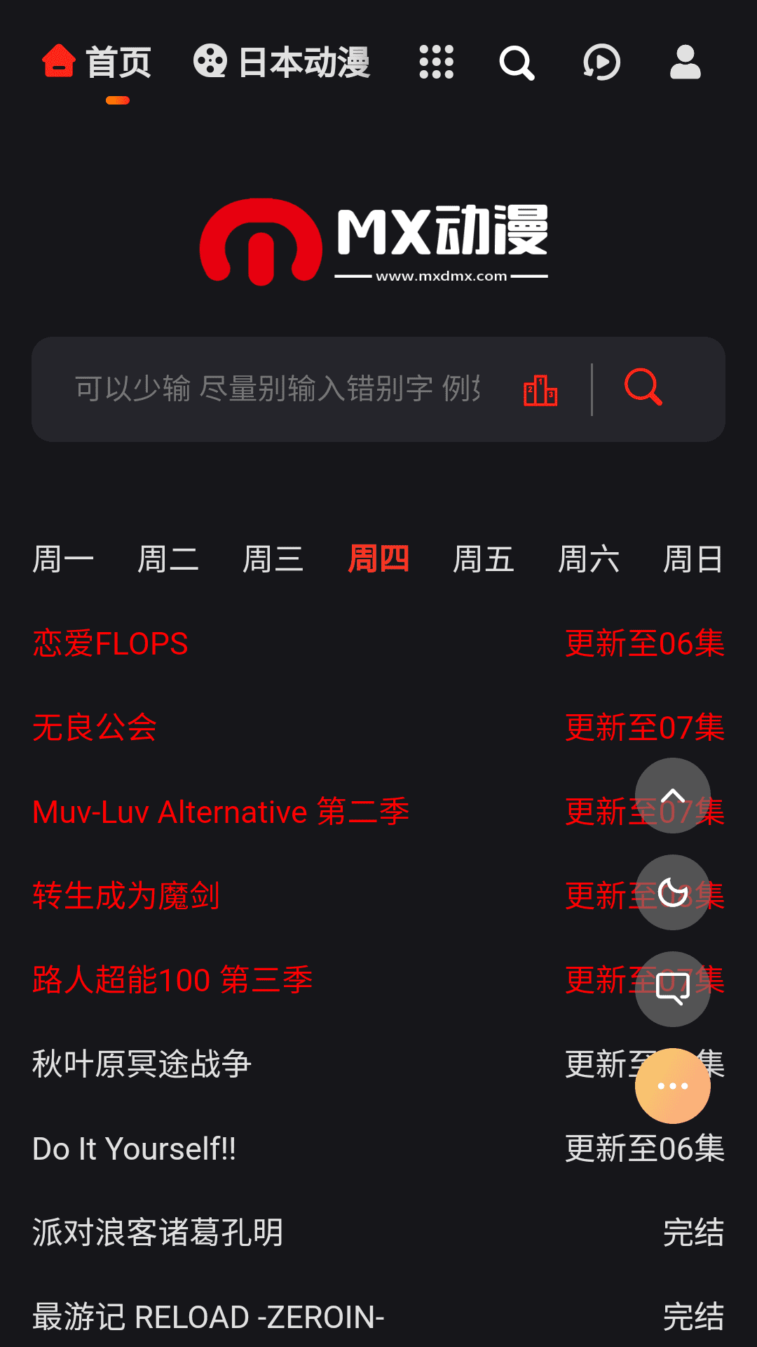 mx动漫官方正版图1
