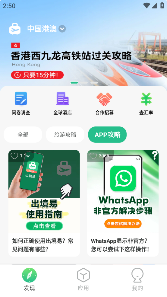 出境易官网版图3