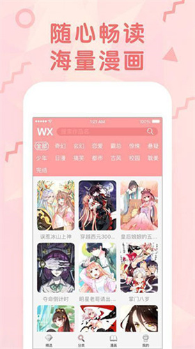 蜜桃漫画手机版图1