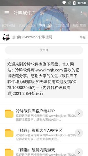 冷眸软件库最新版图3