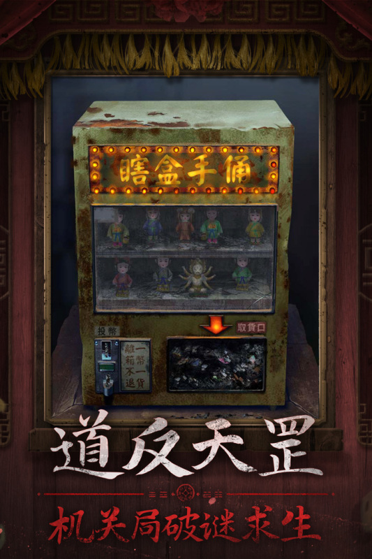 纸嫁衣7官方正版图2