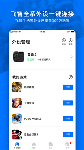 飞智游戏厅官网版图2