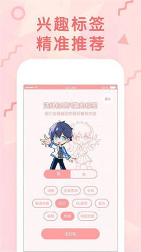 蜜桃漫画手机版图2