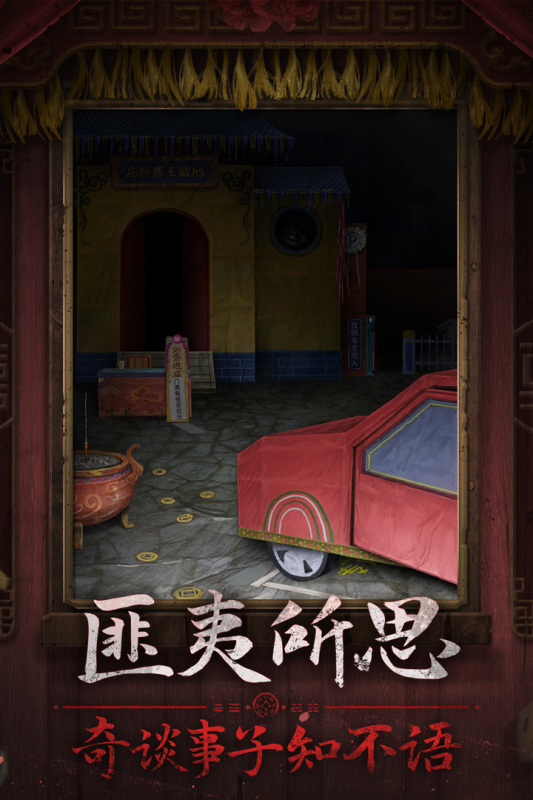 纸嫁衣7官方正版图4