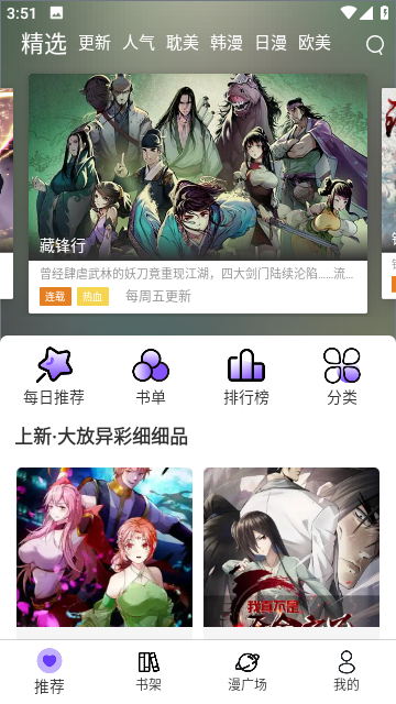漫士多漫画app官网版图3