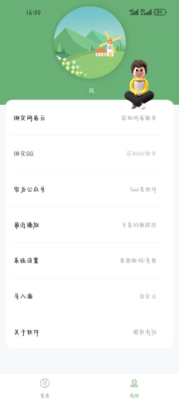 音悦音乐app最新版图2
