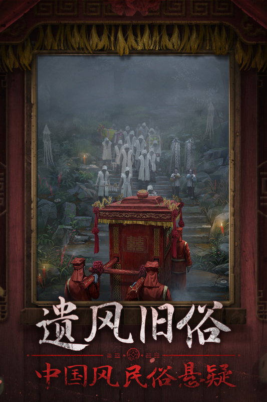 纸嫁衣7官方正版图3