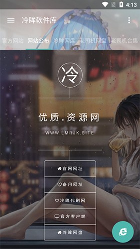 冷眸软件库最新版图1