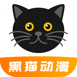 黑猫动漫app无广告版