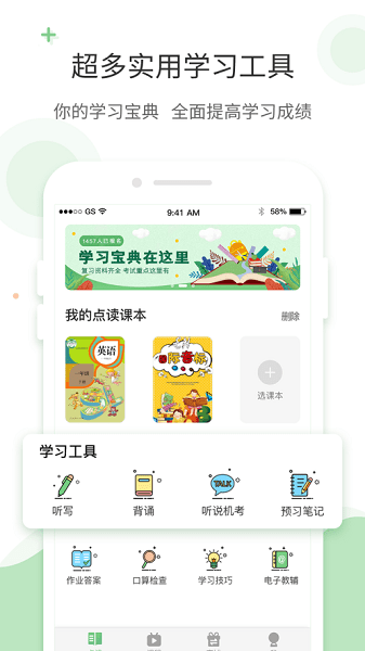 爱点读app官方正版图1