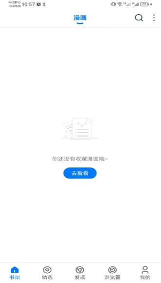 漫画屋app最新版图1