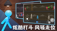 火柴人热血格斗无敌版图1