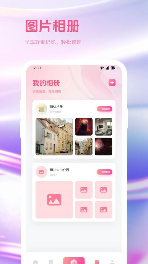 趣夜拍手机版图1
