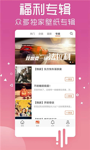 爱壁纸官网版图1