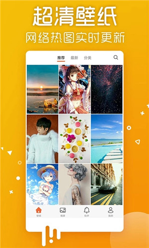 爱壁纸官网版图2