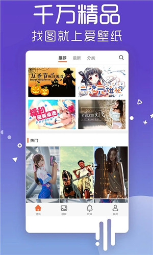 爱壁纸官网版图3