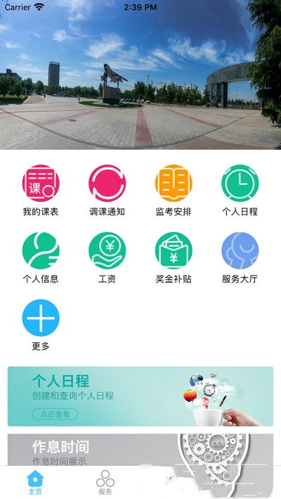 智慧安职app图2