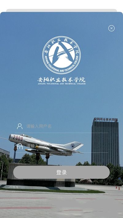 智慧安职app图3