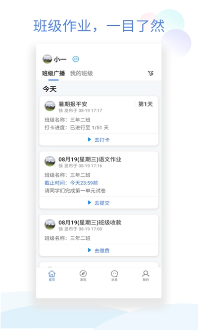 班级小管家app官方正版图1