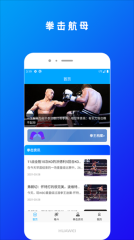 拳击航母手机版图3