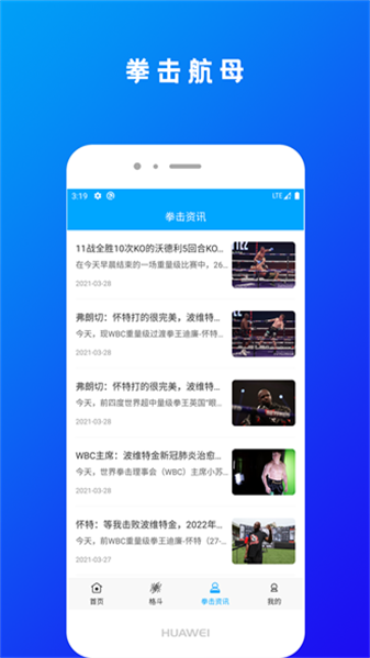 拳击航母手机版图4